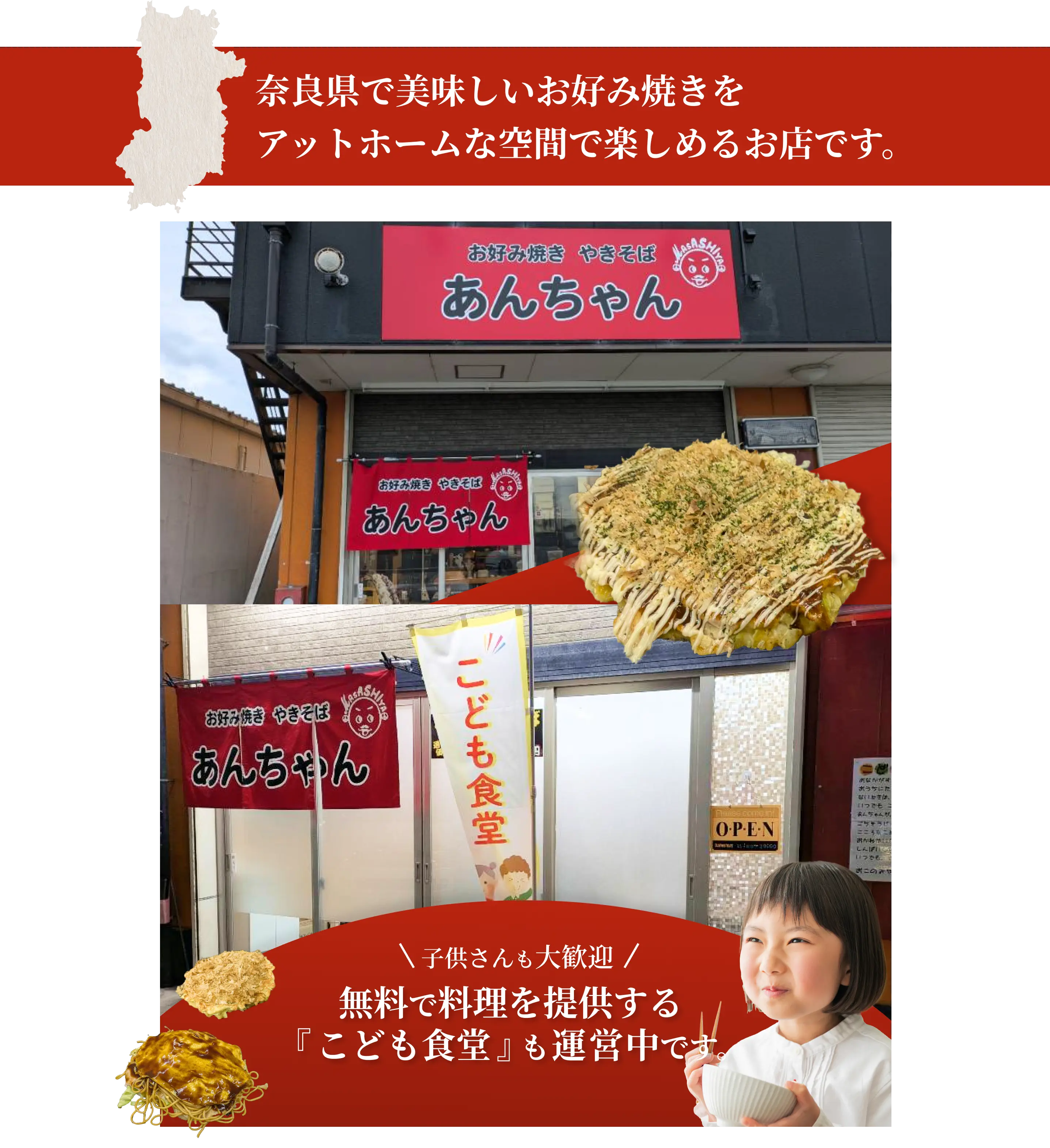 奈良県で美味しいお好み焼きをアットホームな空間で楽しめるお店です